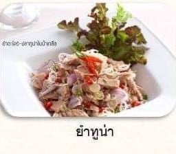 ยำตะไคร้ทูน่า