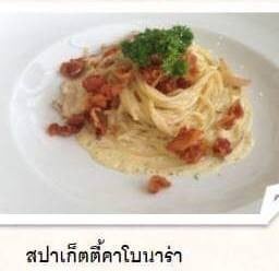 สปาเก็ตตี้คาโบนาร่า