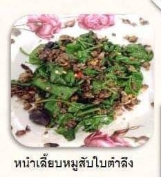 ผัดหนำเลี๊ยบหมูสับใบตำลึง