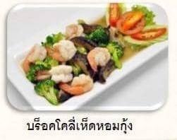 คะน้าปลาเค็ม (กับข้าว)