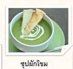 ซุปผักโขม