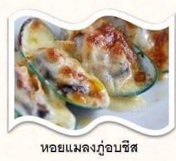 หอยแมลงภู่อบชีส