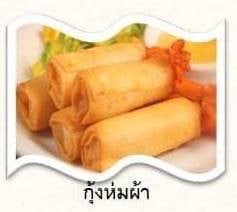 กุ้งห่มผ้า