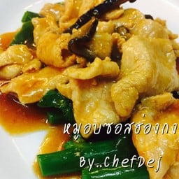 หมูอบซอสฮ่องกง