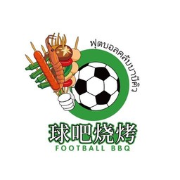 ฟุตบอลบาบีคิวคลับ หม่าล่า球吧烧烤Football-BBQ MALA