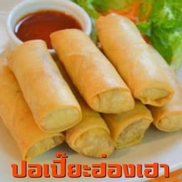 ปอเปี๊ยะฮ่องเฮา