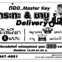 ต้องMasterkeyหมูกระทะ&ชาบู แหลมทอง​ เทพกุญชร​40/1​ (คลองหนึ่งคลองหลวง)​