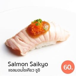 แซลมอนไซเคียว ซูชิ