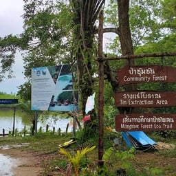 ท่องเที่ยวเชิงอนุรักษ์บ้านท่าดินแดง