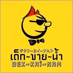 Dek-Kai-Nam by PURIN DOI CHAANG COFFEE โพธิสาร