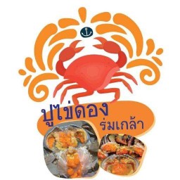 ปูไข่ดอง เคหะร่มเกล้า