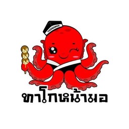 ทาโกหน้ามอ ม.ราชภัฎบ้านสมเด็จเจ้าพระยา