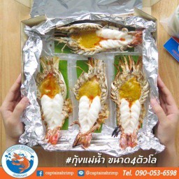 กุ้งแม่น้ำเผา CaptainShrimp Delivery
