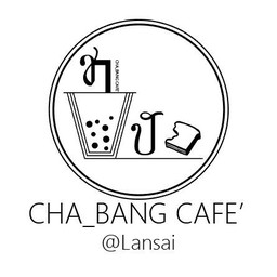 ชา_ปังคาเฟ่ Cha_Bang cafe’ ซอยประชาอุทิศ97/3