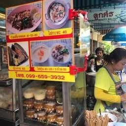 ก๋วยเตี๋ยวบ้านนัท