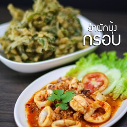 ยำผักบุ้งกรอบ
