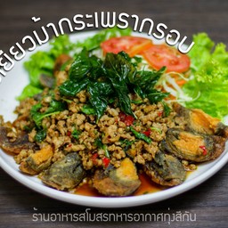 ไข่เยี่ยวม้ากระเพรากรอบ