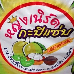 หญิงเนิร์ดกะปิแซ่บ กรีนวินเทจ