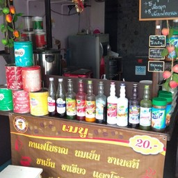 ร้านเปิดขายทุกวัน ราคาเริ่มต้นที่20บ.บริการเป็นกันเอง 