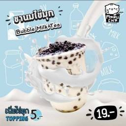 ชานมไข่มุก