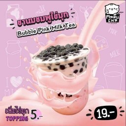 ชานมชมพูไข่มุก