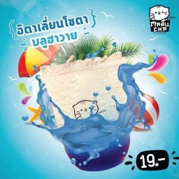 บลูฮาวายโซดา