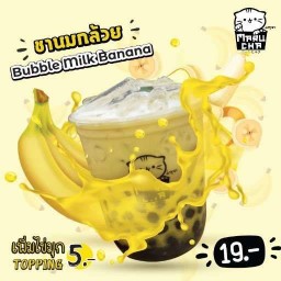 ชานมกล้วยไข่มุก