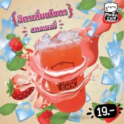 สตอเบอรี่โซดา