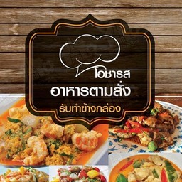 ร้านโอชารส เล้งแซ่บ
