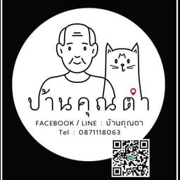 บ้านคุณตา