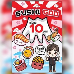 Sushi goo
