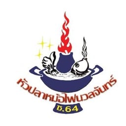 หัวปลาหม้อไฟนวลจันทร์ ซอย64
