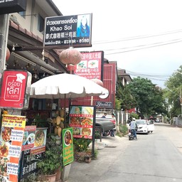ข้าวซอยป้านาย