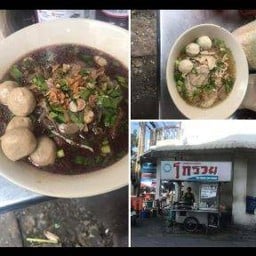 ร้านก๋วยเตี๋ยวโกรวย สาขา นวมินทร์26