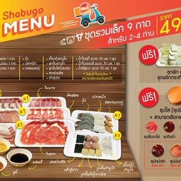 Shabugo Delivery Menu ชุดรวมเล็ก Mix Set (Small)