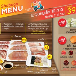 Shabugo Delivery Menu ชุดหมูเล็ก Pork Set (Small)