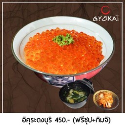 อิคุระดงบุริ