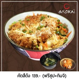 ชุดข้าวหน้าหมู คัตสึด้ง