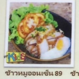 ข้าวหมูออนเซ็น