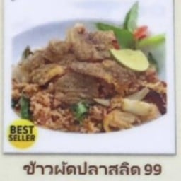 ข้าวผัดปลาสลิด