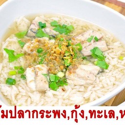 ข้าวต้มปลากะพง