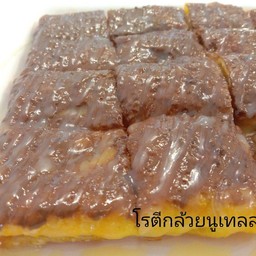 กล้วยหอม+นูเทลล่า (Banana with Nutella)