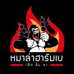 หมาล่าฮารัมเบ