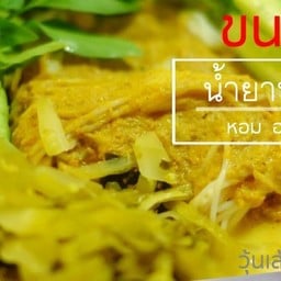 ขนมจีนน้ำยาปลาทูน่า