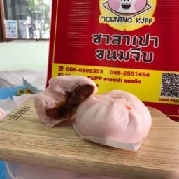 Morning KUPP ซาลาเปา ขนมจีบ