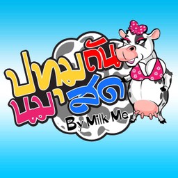 ปทุมถัน.นมสด
