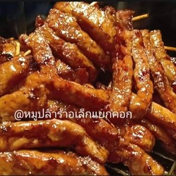 หมูย่างร้อนๆ
