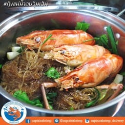 กุ้งอบวุ้นเส้น