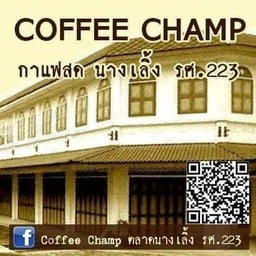 Coffee Champ ตลาดนางเลิ้ง รศ.223