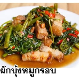 ผัดผักบุ้งหมูกรอบราดข้าว